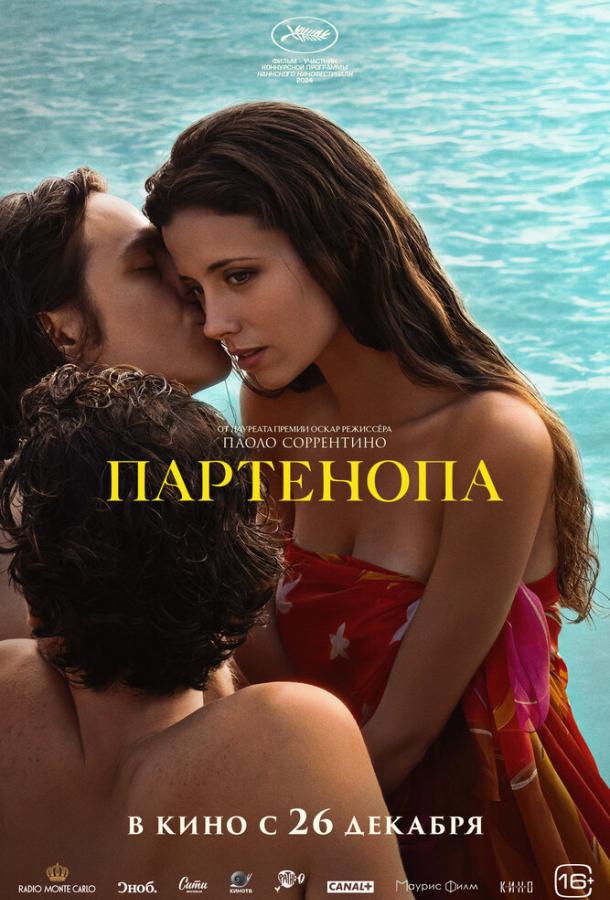 Фильм Партенопа (2024) смотреть онлайн в качестве FHD